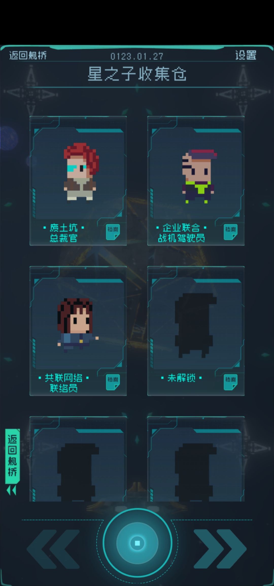 逐光起航第一个星体功略 第一个星体怎么选择