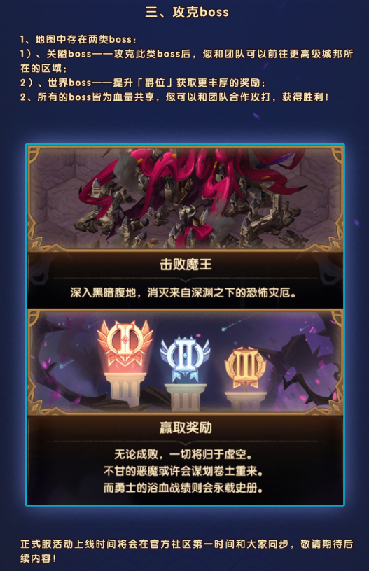 剑与远征团体战役主题活动玩法攻略 剑与远征团体战役主题活动游戏玩法功略