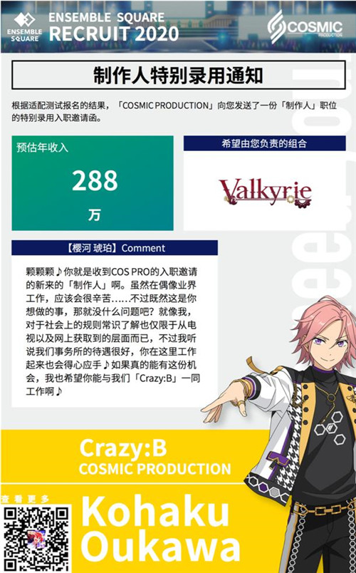 《偶像梦幻祭2》：给你一份制片人offer待接受