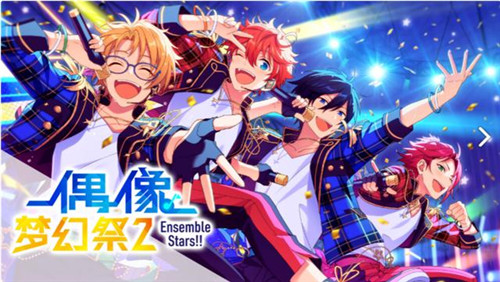 《偶像梦幻祭2》：给你一份制片人offer待接受
