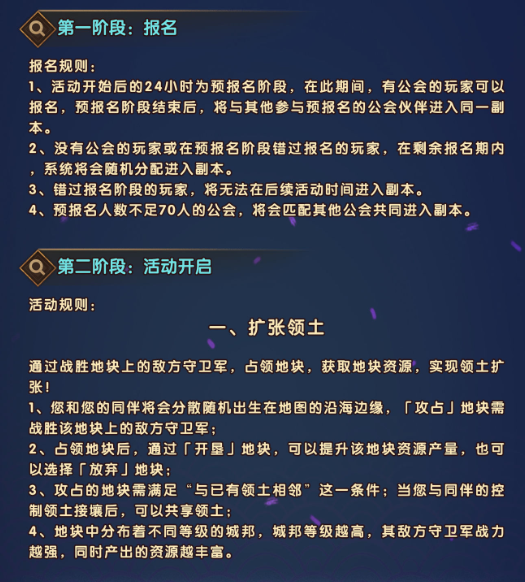剑与远征团体战役主题活动玩法攻略 剑与远征团体战役主题活动游戏玩法功略