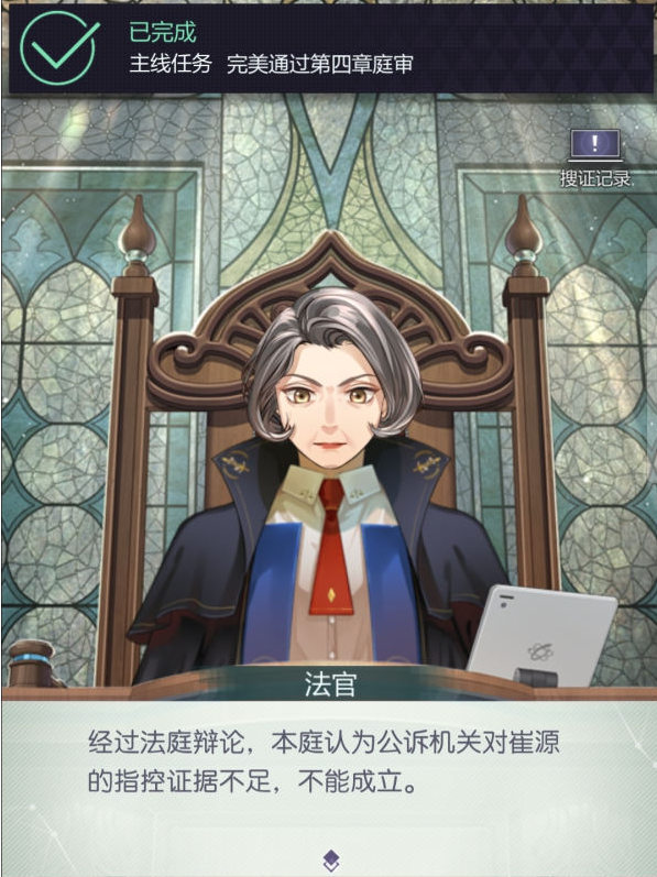 未定事件簿第四章开庭审理极致通關功略