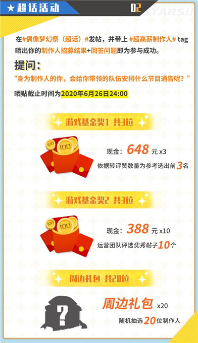 请查收你的新员工入职奖赏 《偶像梦幻祭2》邀你变成超高薪职位制片人