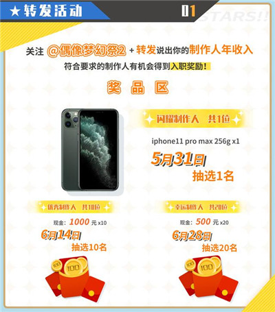 请查收你的新员工入职奖赏 《偶像梦幻祭2》邀你变成超高薪职位制片人
