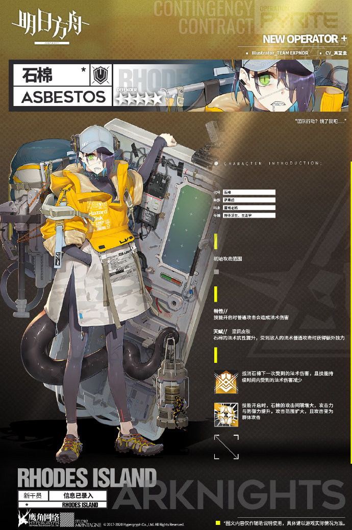明日方舟石绵功略 石绵原画及情况详细介绍