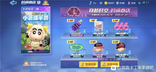 跑跑卡丁车手游游戏小新回忆主题活动分析 小新回忆主题活动值不值抽