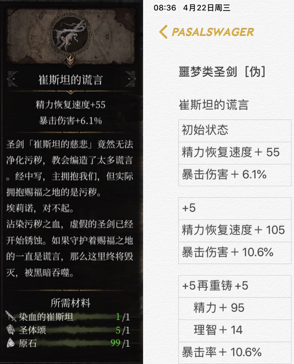 帕斯卡契约真伪圣剑功略 真伪圣剑差别与任务攻略