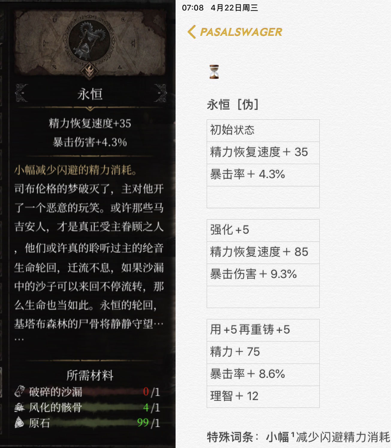 帕斯卡契约真假沙漏功略 真沙漏与假沙漏特性与得到方式 
