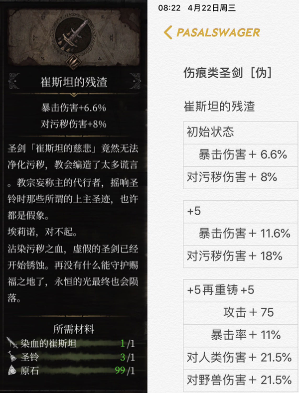 帕斯卡契约真伪圣剑功略 真伪圣剑差别与任务攻略