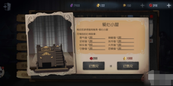 第五人格善心小房子如何使用 善心小房子功效详细说明