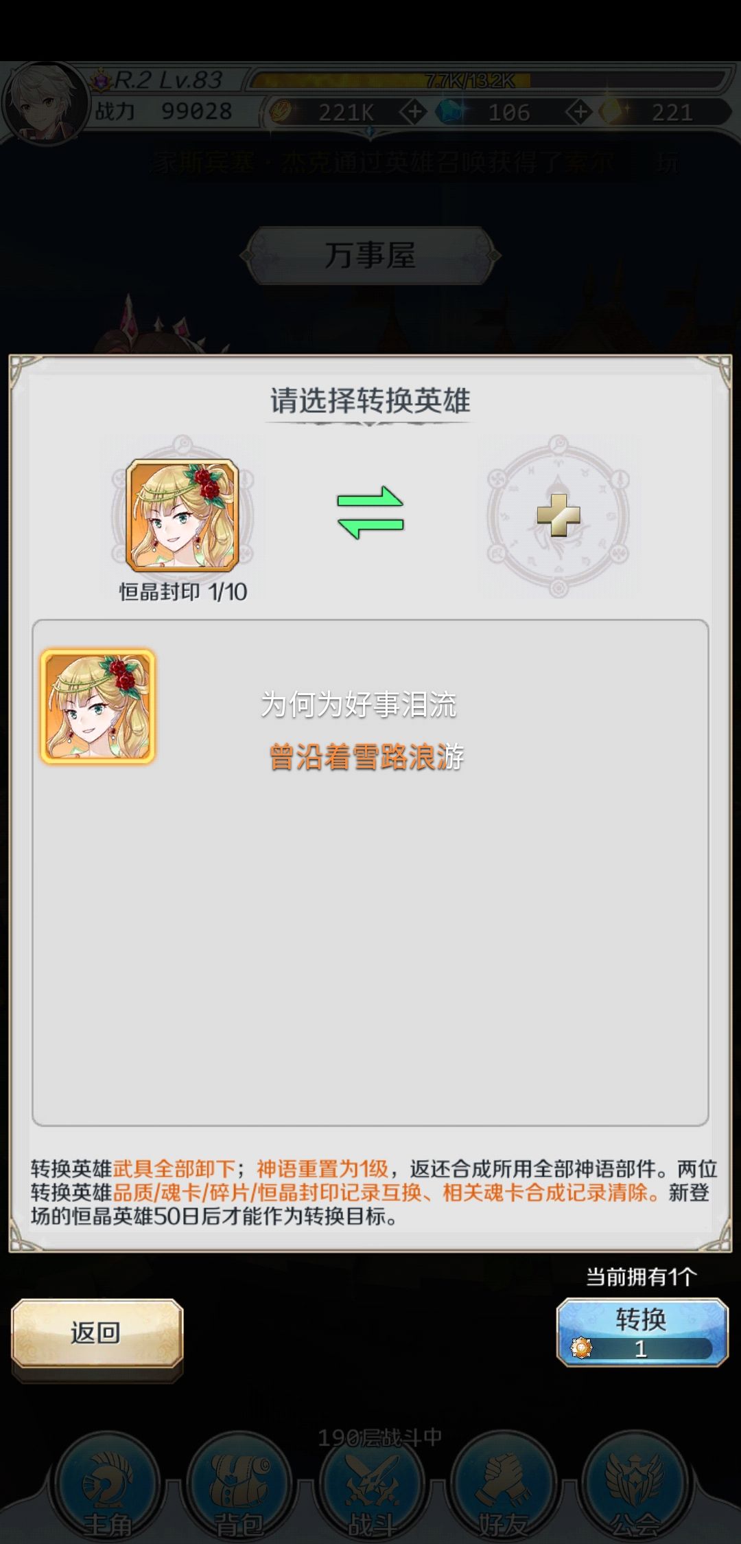 邂逅在迷宫恒晶变换没法选择点 恒晶转换规则详细说明