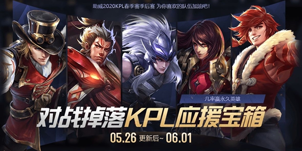 腾讯王者荣耀5月26日升级主题活动有哪些 5月26日升级主题活动全集