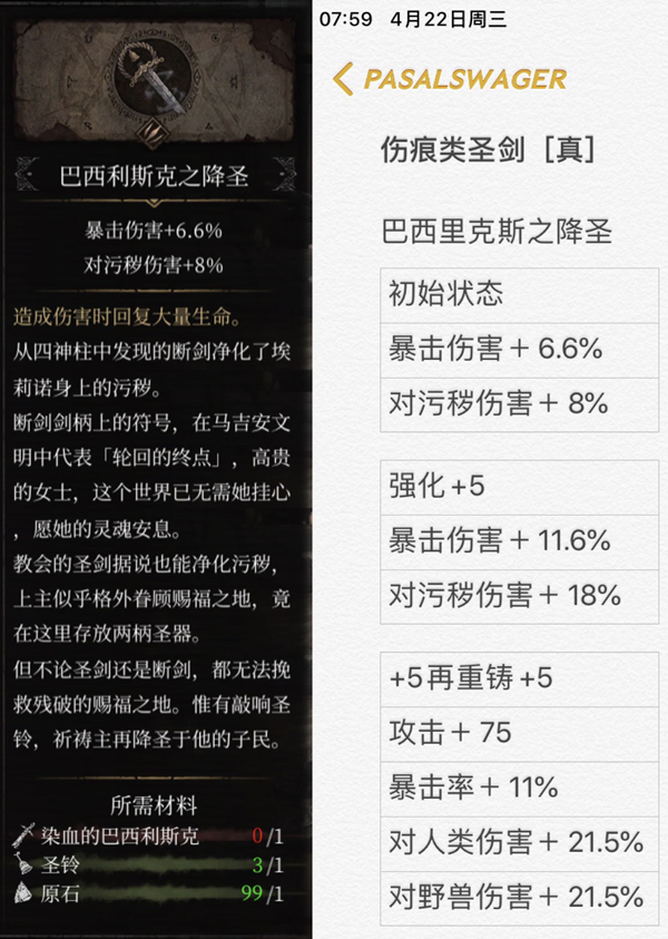 帕斯卡契约真伪圣剑功略 真伪圣剑差别与任务攻略