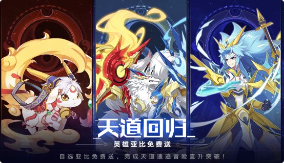 奥拉星天至神纹主题活动分析 天至遗址及无级宝箱归纳