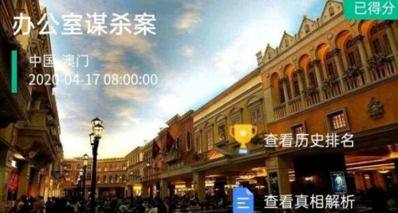 犯罪大师crimaster公司办公室凶杀案回答 犯罪大师公司办公室凶杀案案件分析