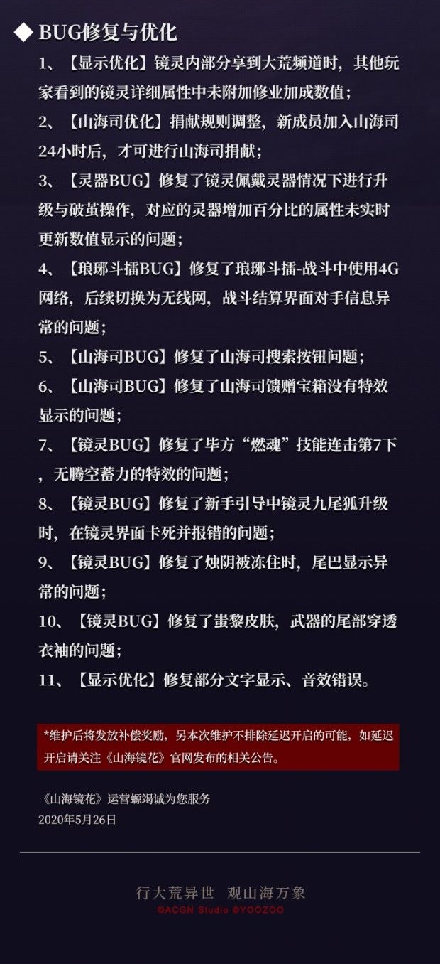 山海镜花5月28日升级內容详细介绍 5月28日升级公示一览
