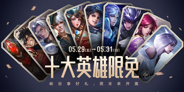腾讯王者荣耀5月26日升级主题活动有哪些 5月26日升级主题活动全集