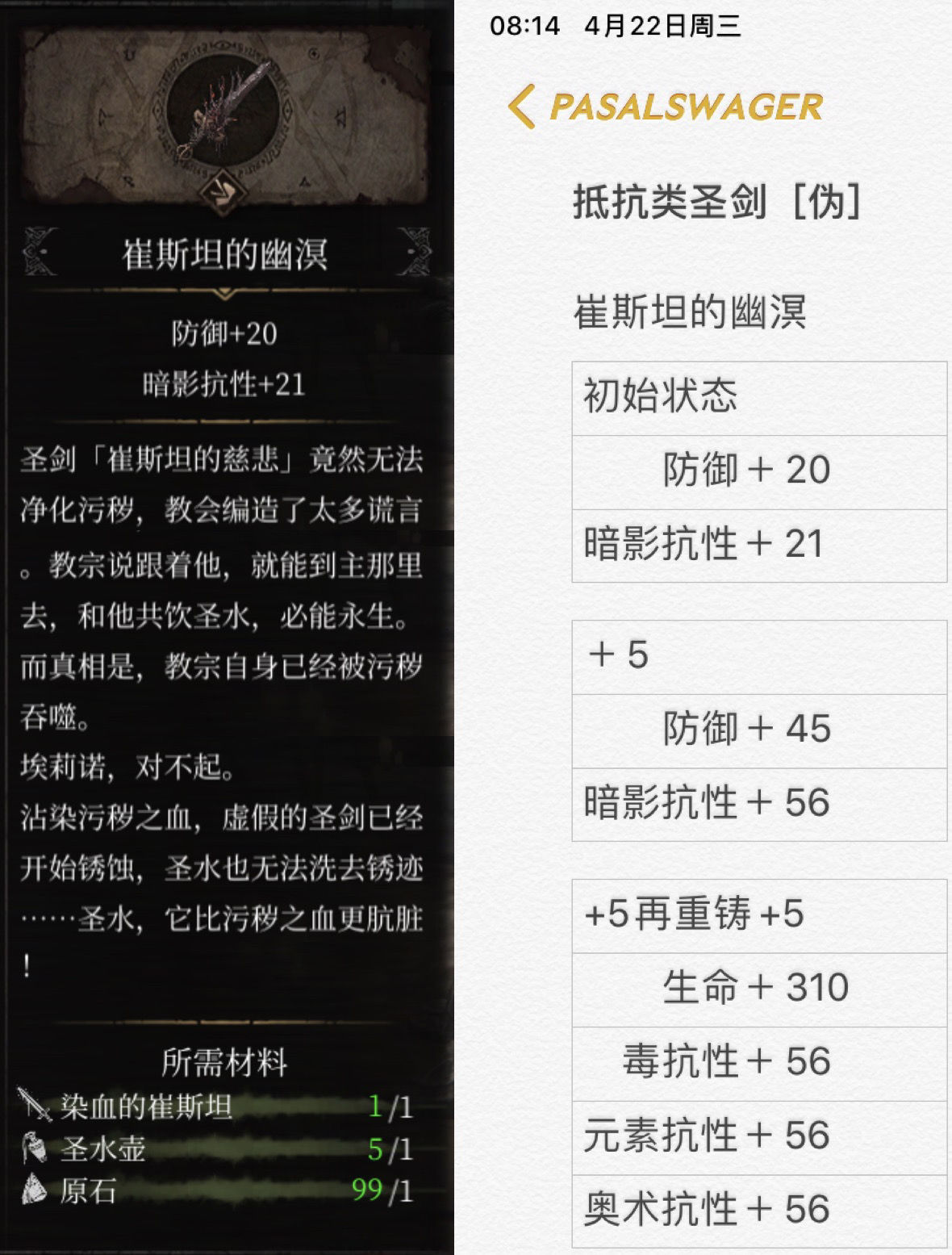 帕斯卡契约真伪圣剑功略 真伪圣剑差别与任务攻略