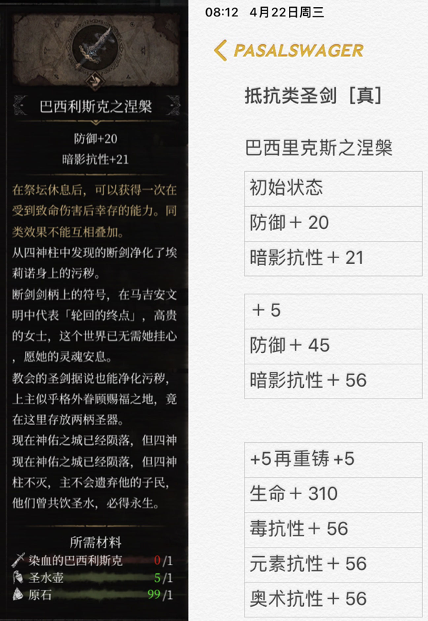帕斯卡契约真伪圣剑功略 真伪圣剑差别与任务攻略