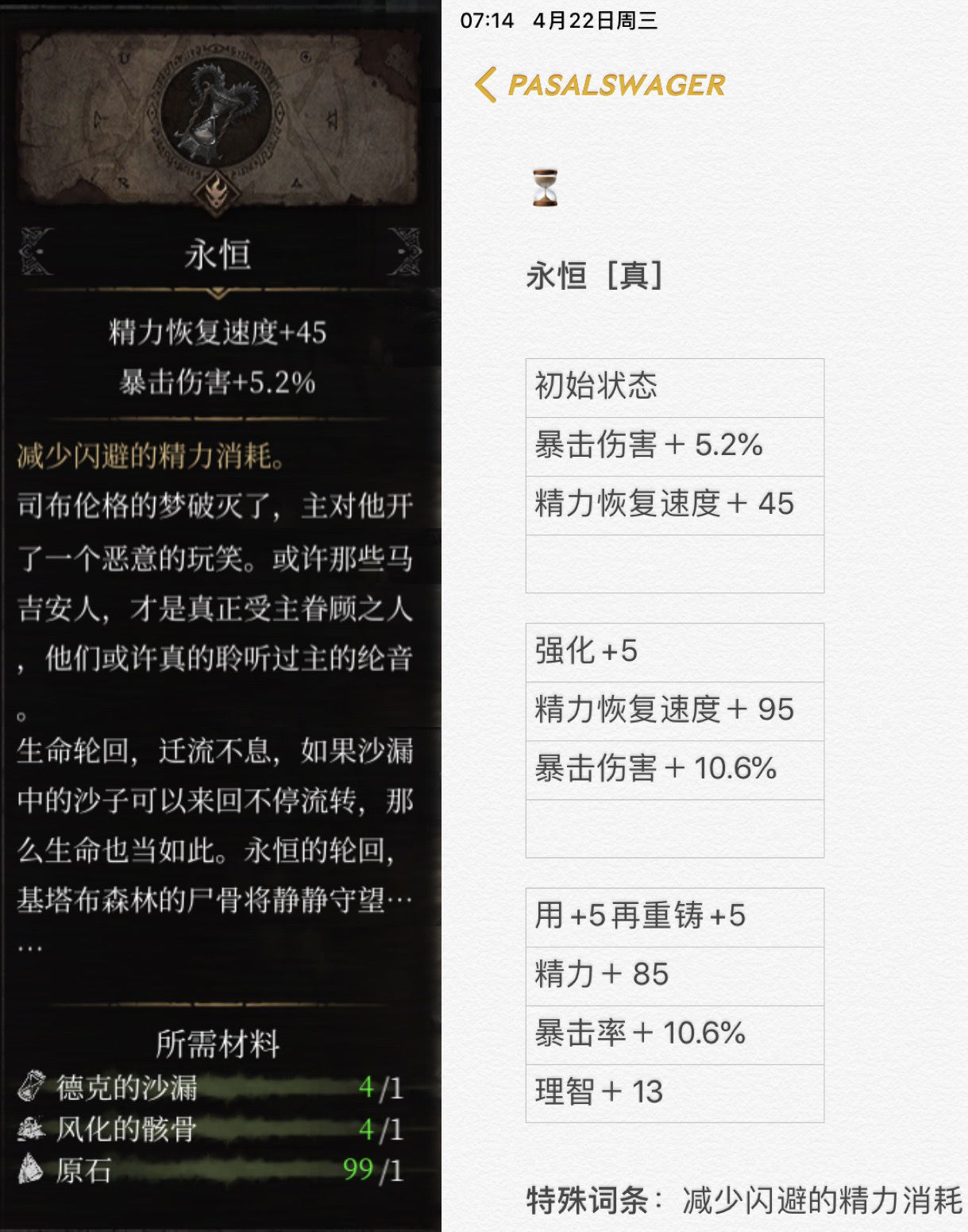 帕斯卡契约真假沙漏功略 真沙漏与假沙漏特性与得到方式 