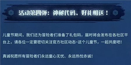 剑与远征六一儿童节活动主题表明 六一儿童节邀请码免费领