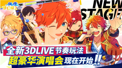 《偶像梦幻祭2》全新升级三d Live系统软件 打歌游戏玩法详细说明