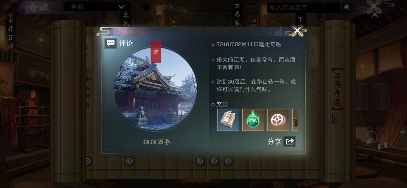 一梦江湖细细地香醇功略 细细地香醇开启标准及奖赏共享