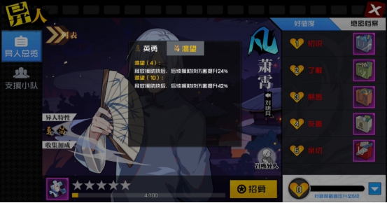 一人之下手游游戏萧霄特点是啥 萧霄特点详细介绍