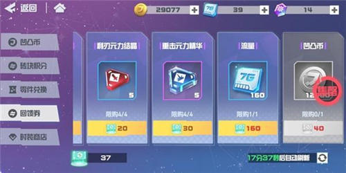 凹凸世界手游游戏点卷获得方式一览 怎么快速刷币