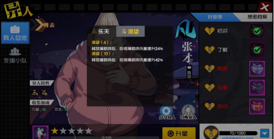 一人之下手游游戏张才特点如何 张才特点剖析