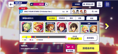 《偶像梦幻祭2》全新升级三d Live系统软件 打歌游戏玩法详细说明