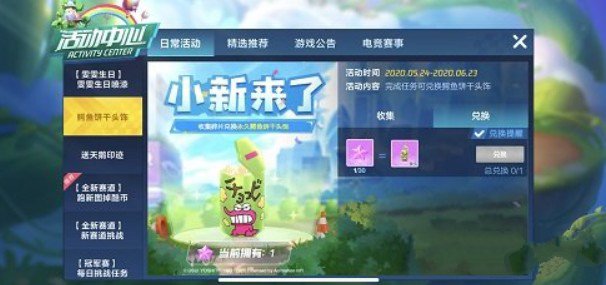 跑跑卡丁车手游游戏鄂鱼曲奇饼干发饰获得方法 鄂鱼曲奇饼干发饰如何拥有