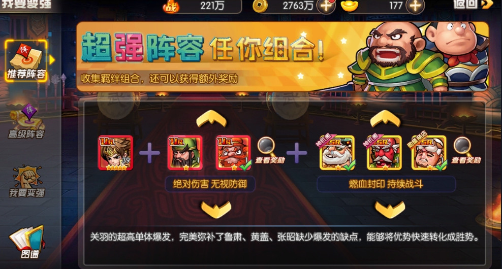 天天三国主力阵容配搭强烈推荐 主力阵容配搭排名详细介绍