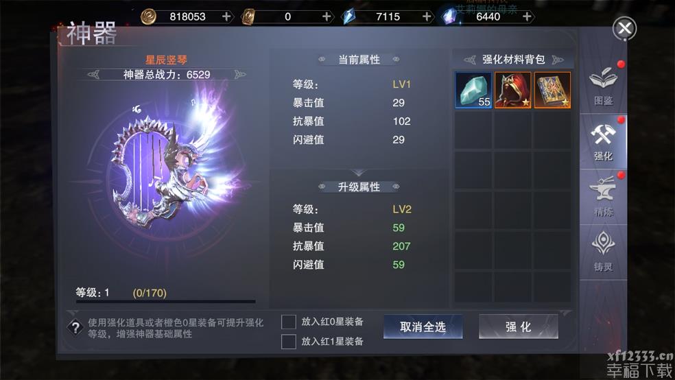 新神魔大陆武器加强功略 武器加强特性详细介绍