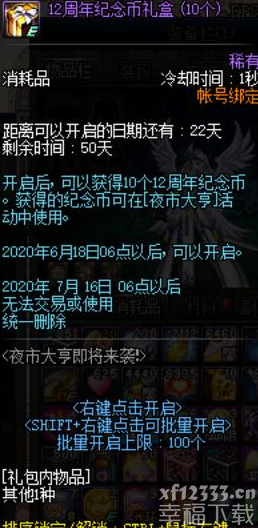 DNF12周年纪念币获得功略 DNF12周年纪念币如何拥有
