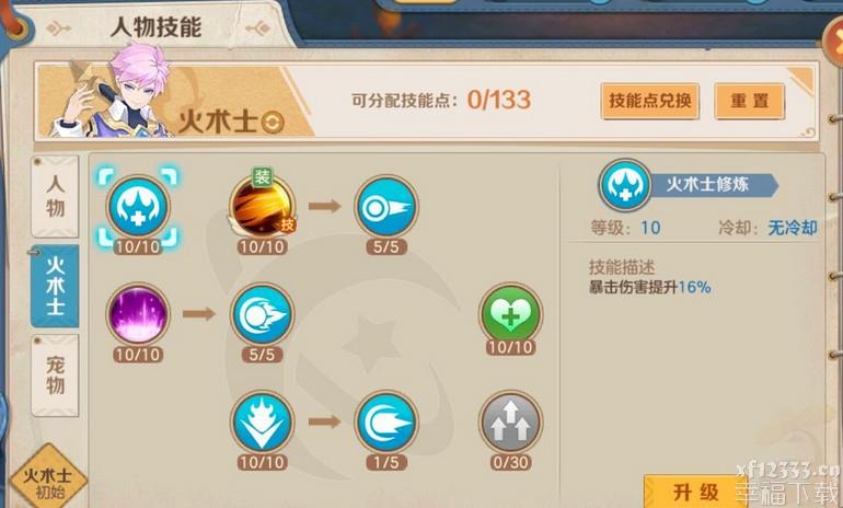 云上城之歌火法咋玩 云上城之歌火法专业技能天赋加点功略