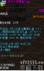 DNF夜市街巨亨主题活动玩法攻略 DNF夜市街巨亨主题活动有哪些奖赏