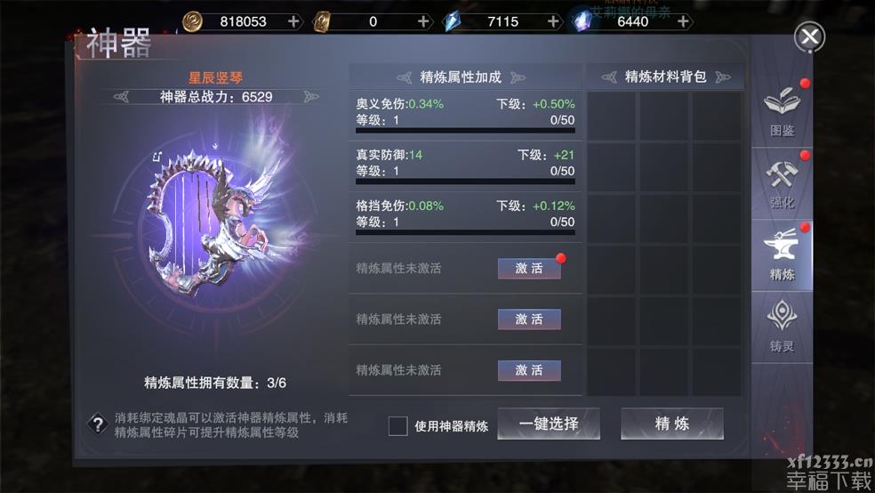 新神魔大陆武器如何精练 武器精练功略