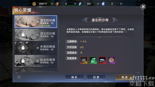新神魔大陆狮心荣誉奖赏详细介绍 狮心荣誉奖赏有哪些