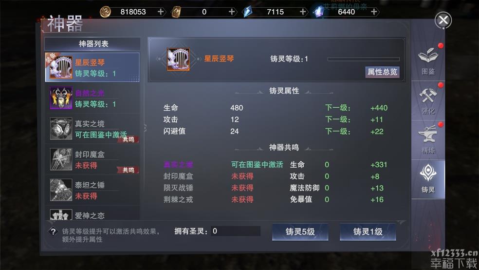 新神魔大陆武器如何铸灵 武器铸灵功略