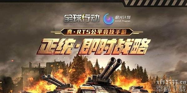 全球行动手游游戏战略非常值得氪吗 战略充钱性价比高剖析