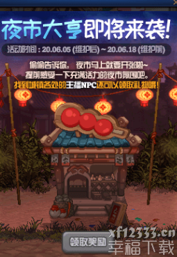 DNF夜市街巨亨主题活动玩法攻略 DNF夜市街巨亨主题活动有哪些奖赏