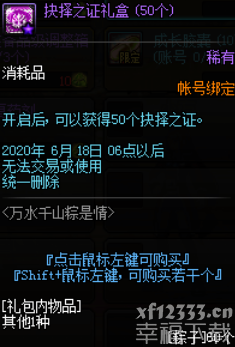 DNF千山万水粽是情主题活动游戏玩法功略 DNF千山万水粽是情主题活动奖赏一览