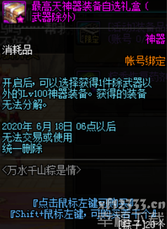DNF千山万水粽是情主题活动游戏玩法功略 DNF千山万水粽是情主题活动奖赏一览