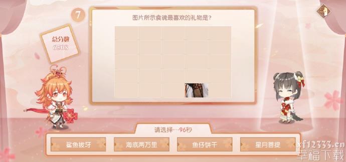 食物语缘来是你题型答案大全