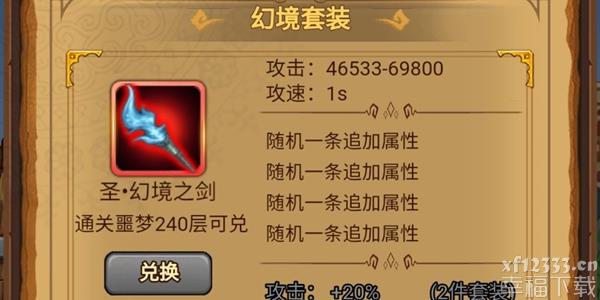 奇妙密境手游游戏过图武器装备用哪种 过图武器装备强烈推荐