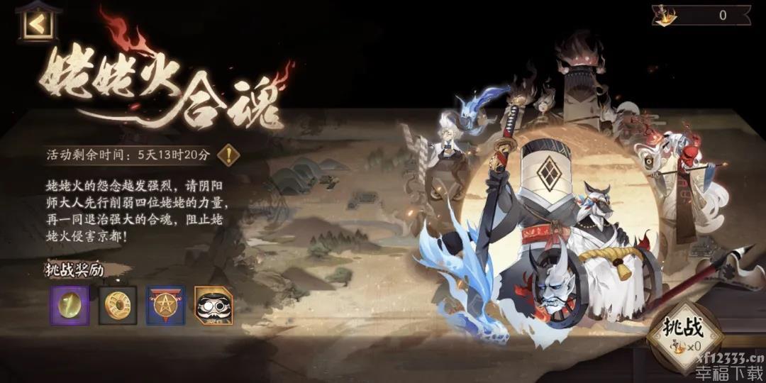 阴阳师手游外婆火合魂功略全集 外婆火合魂主力阵容与玩法归纳