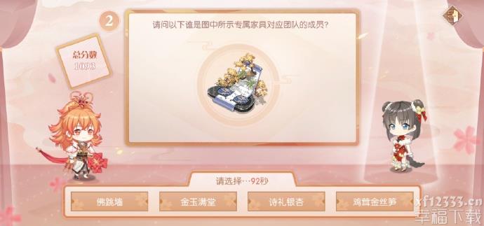食物语缘来是你题型答案大全