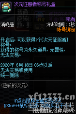 DNF异次元征服者头衔得到方式  DNF异次元征服者头衔实际效果展现