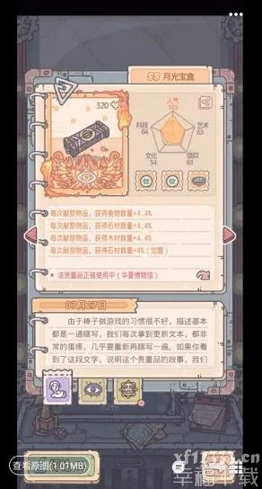 最強小乌龟祭献系统攻略 祭献系统软件游戏玩法课堂教学